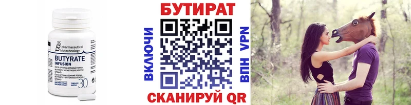 Купить  Венёв  Бутират Butirat 